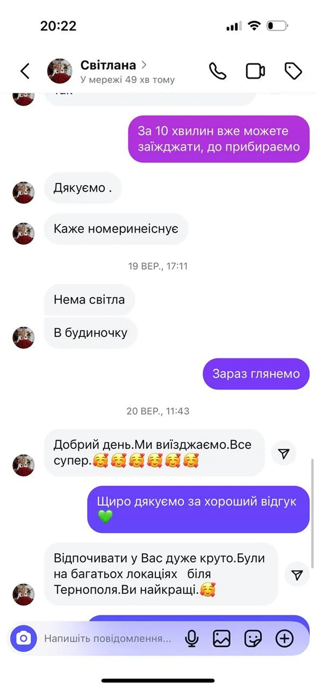 відгук гостя будинку Хвояр